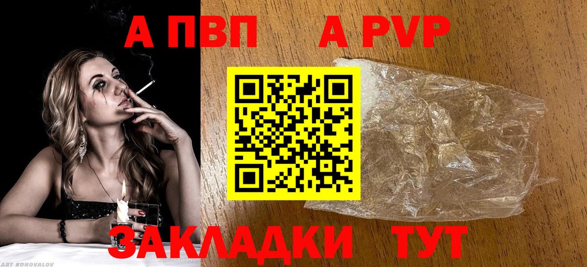 А ПВП VHQ Черногорск