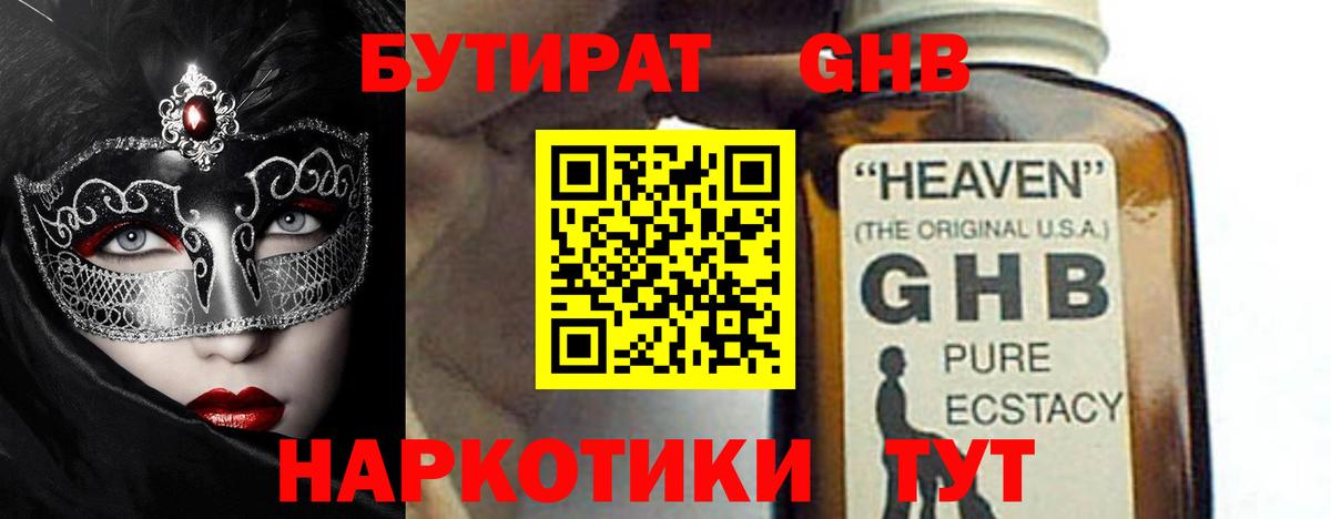 Бутират вода Черногорск