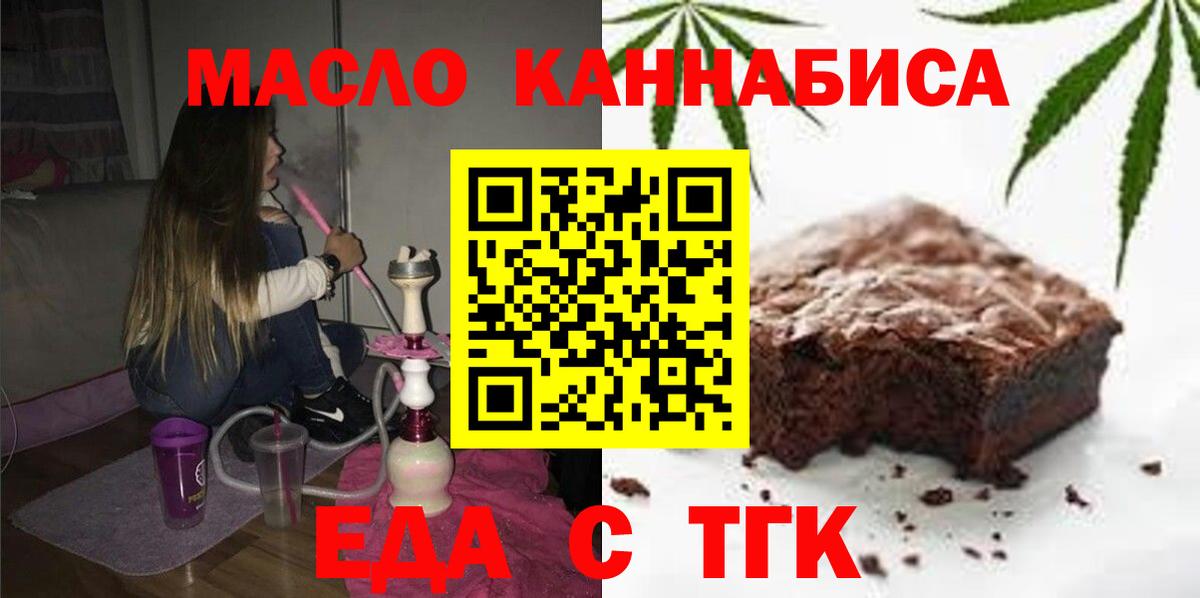 Черногорск  Печенье с ТГК марихуана  Вход с VPN 