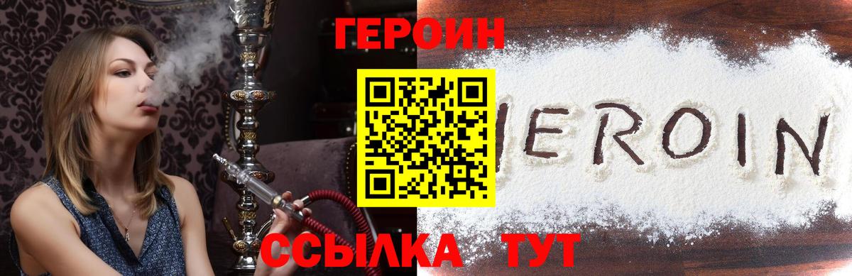 Героин хмурый Черногорск