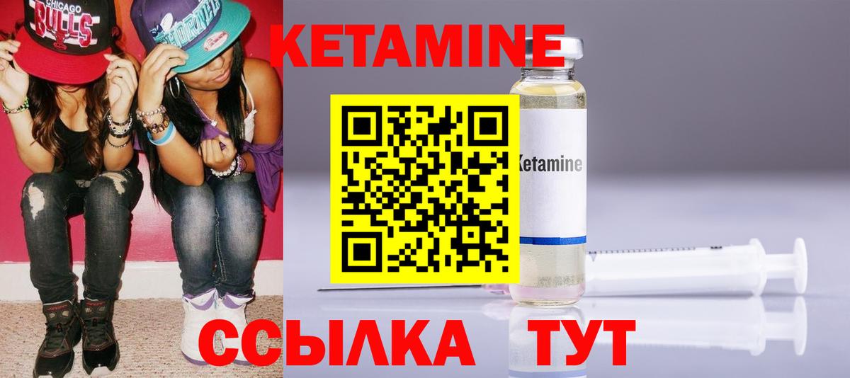 КЕТАМИН ketamine Черногорск
