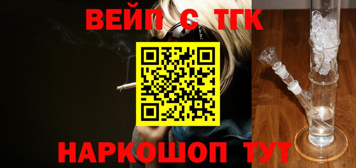 Черногорск  ТГК THC oil  ТГК вейп  Вход с VPN 